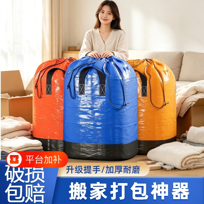 搬家打包袋大容量编织袋学生住校行李袋棉被收纳蛇皮袋快递中转袋
