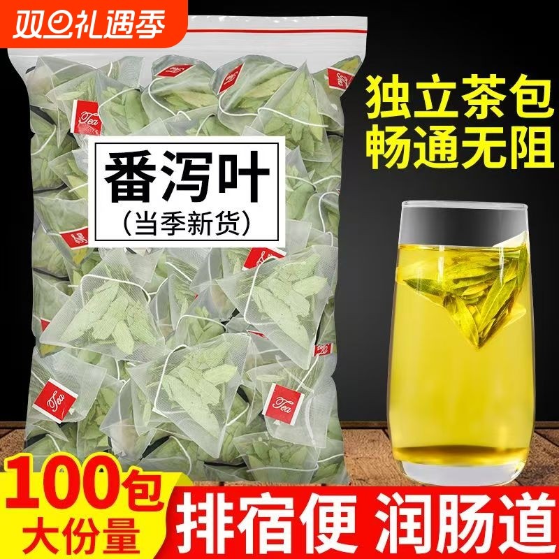 特级番泻叶茶包天然清泻叶茶宿便油番茄番泻叶大肚茶便秘果番泄叶