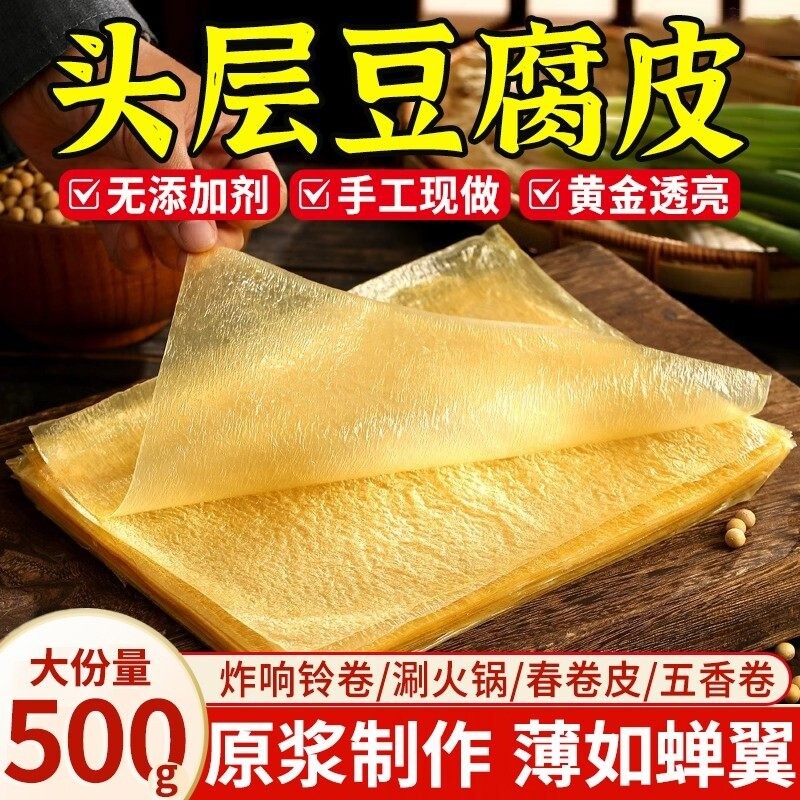 头层豆腐皮纯手工薄如蝉翼豆制品干货豆皮卷蝉翼腐皮卷皮五香火锅