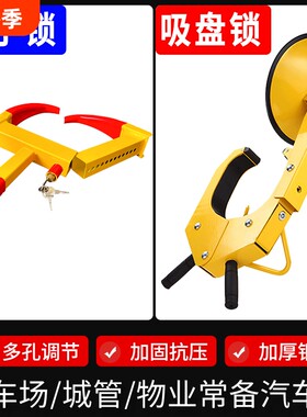 加厚汽车锁轮胎锁车轮锁车器防盗专用车锁牛角夹锁车位吸盘停车