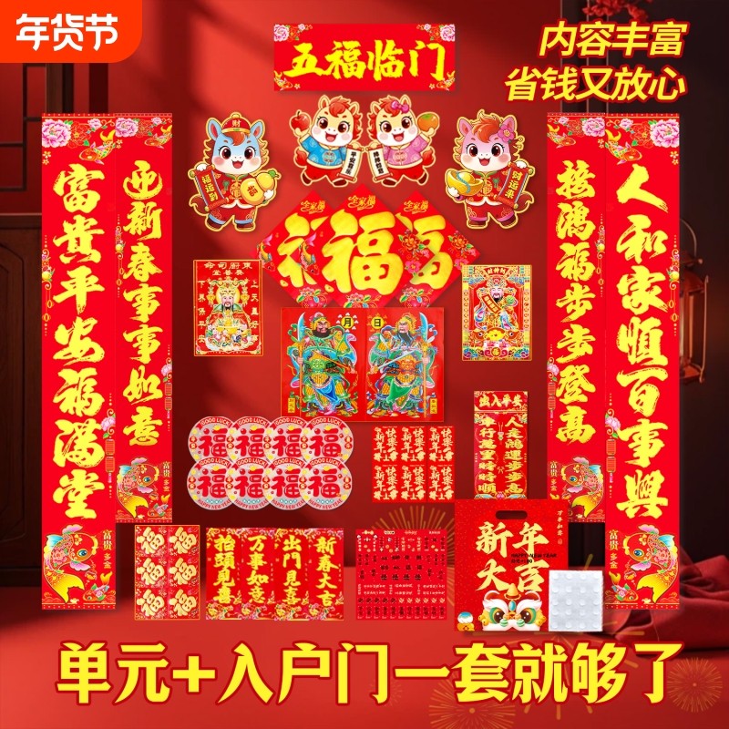 2026对联马年春联新款大门对入户门贴福字春节过年布置套装饰立体,节庆用品/礼品,对联,淘宝优惠券,粉丝福利购,淘宝优惠卷