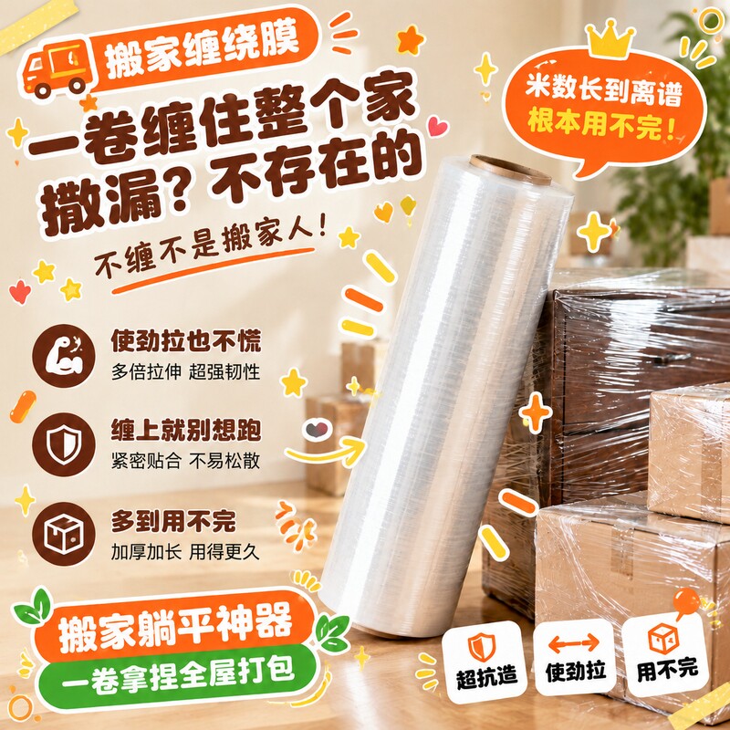 搬家打包膜pe缠绕膜工业保鲜膜商用大卷锅碗瓢盆搬屋必备搬家神器