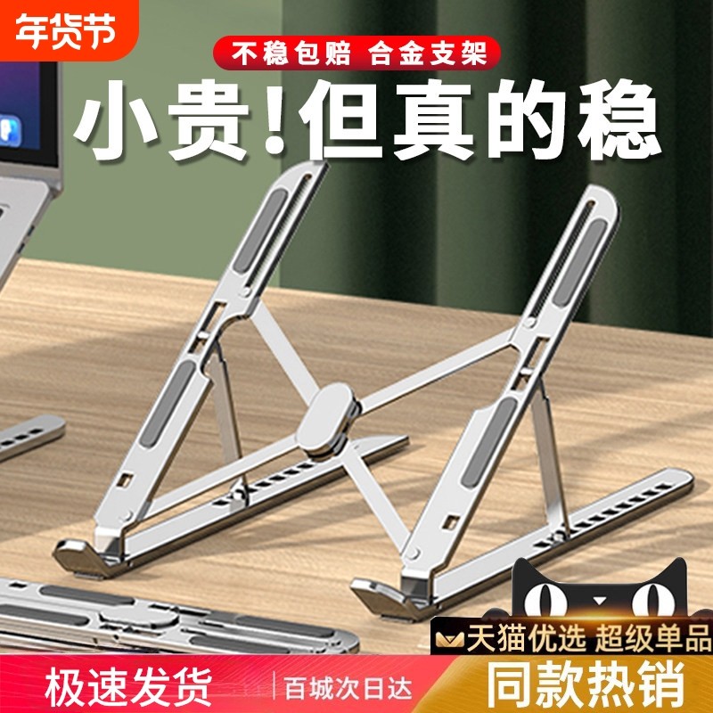 笔记本电脑支架托架桌面加增高散热器折叠便携式支撑悬空立式调节铝合金架子平板手提升降散热架底座办公专用,3C数码配件,笔记本多功能支架/桌,淘宝优惠券,粉丝福利购,淘宝优惠卷