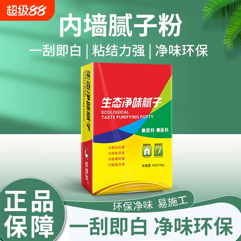 净味防碱环保墙面修补内墙腻子粉