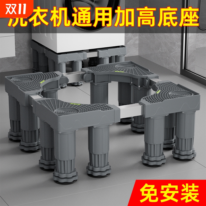 加高洗衣机底座架移动万向轮托架支架滚筒冰箱垫脚垫架子调节防震