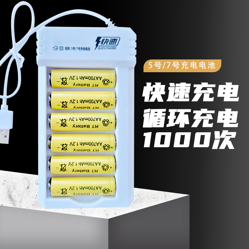 USB充电可充电电池5号7号充电套装可充五号七号儿童玩具遥控电池