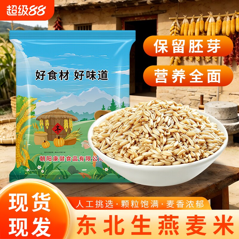 东北燕麦米农家五谷杂粮新货图片