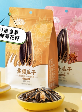 毛嗑瓜子450g*3袋山核桃味焦糖味五香味原味葵花籽炒货大颗粒