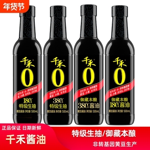 千禾酱油特级生抽180天380天500ml头道原香御藏本酿特级纯酿