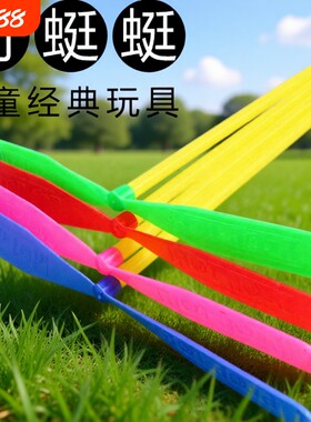 儿童竹蜻蜓玩具小学经典怀旧幼儿园加厚户外飞天仙子童年趣味玩具