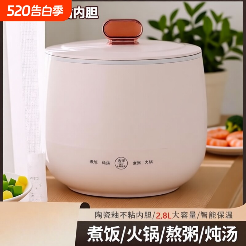 迷你电饭煲家用电煮锅宿舍电饭锅多功能电热火锅不粘锅陶瓷内胆
