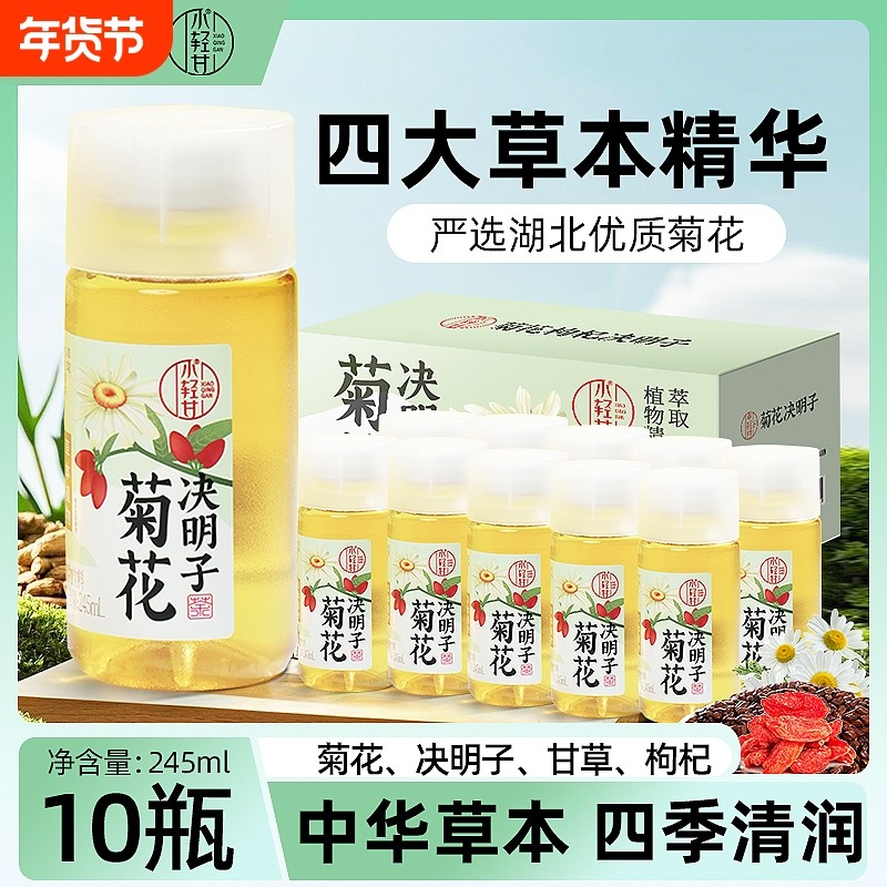 轻上菊花决明子凉茶饮品草本植物茶饮料四季清润0脂肪植物饮料,咖啡/麦片/冲饮,植物饮料,淘宝优惠券,粉丝福利购,淘宝优惠卷