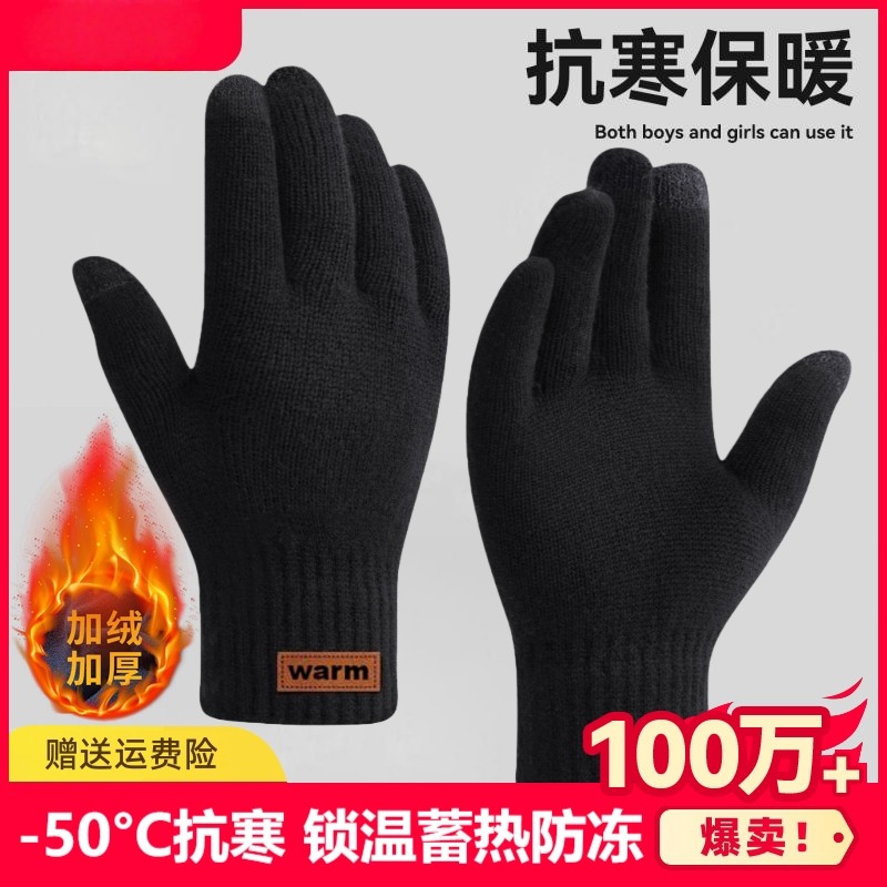 冬季防寒保暖加绒针织手套骑行开车防风可触屏毛线男女自行车薄款