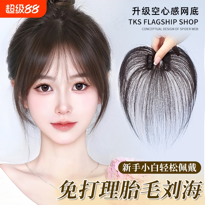 胎毛刘海假发女头顶全真发八字自然前额顶假刘海发际线贴额头蓬松