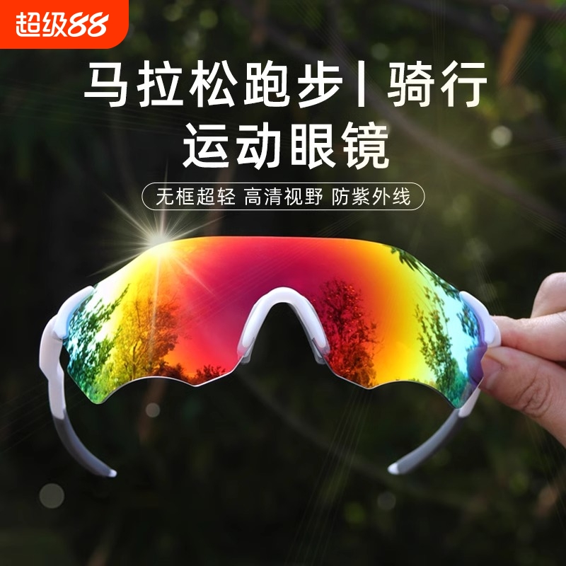 马拉松专业跑步眼镜男运动超轻防紫外线户外登山防风沙护目骑行镜