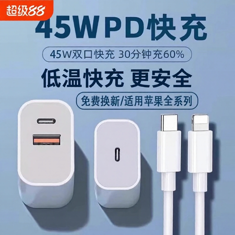 苹果充电头适用45w16plus快充头15pro充电器头插头13max手机30WPD双口typec数据线tpc官方正品原iphone14套装