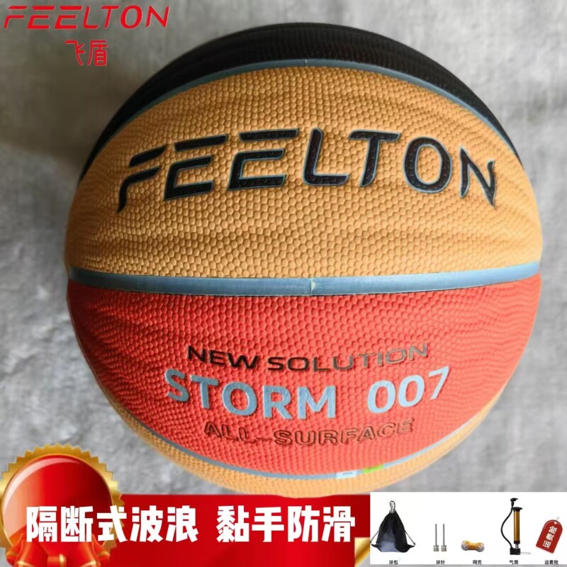 FEELTON飞盾7号软皮手感室内外水泥地防滑耐磨波浪纹标准成人