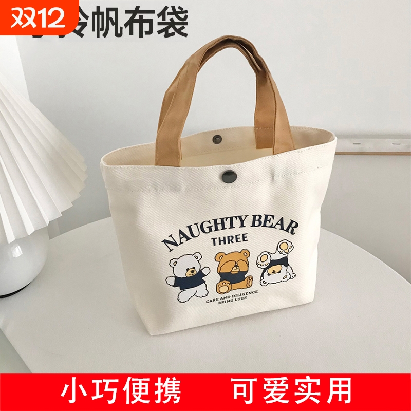 新款小熊帆布包便携上班小号手拎便当包手提包帆布袋礼品袋单肩包