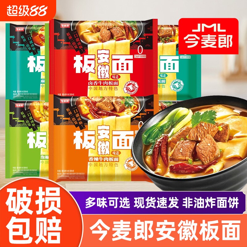今麦郎安徽板面袋装非油炸宽面卤香香辣麻辣牛肉味宿舍夜宵方便面