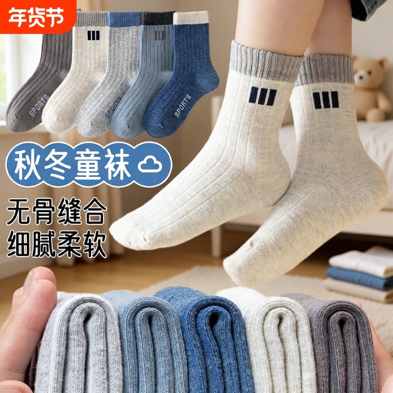 儿童袜子男童纯色棉冬季中筒袜运动防臭地板男孩宝宝中大童长筒袜,运动包/户外包/配件,运动袜,淘宝优惠券,粉丝福利购,淘宝优惠卷