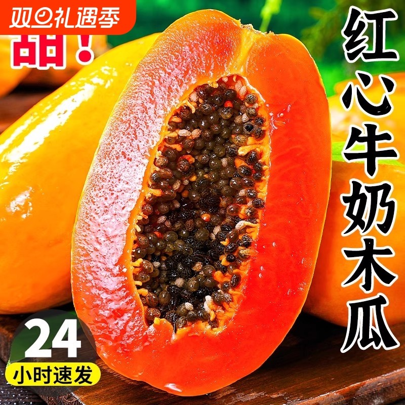 红心牛奶木瓜10斤整箱新鲜孕妇水果当季冰糖心青皮木瓜自然熟包邮