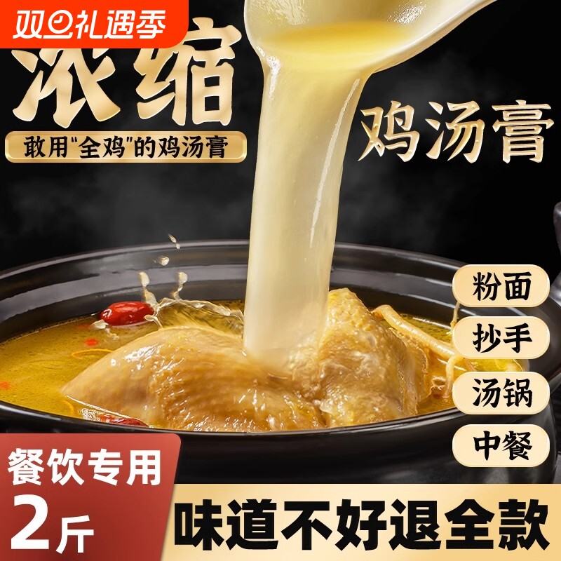 圣恩浓缩鸡汤商用调味料1kg三黄鸡高汤浓缩鸡汁汤膏餐饮用调味料
