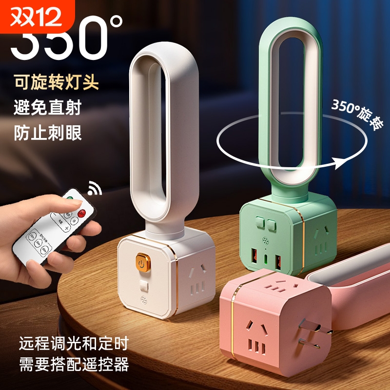 遥控夜灯魔方插座usb多功能插排卧室睡眠护眼床头充电灯控制开关