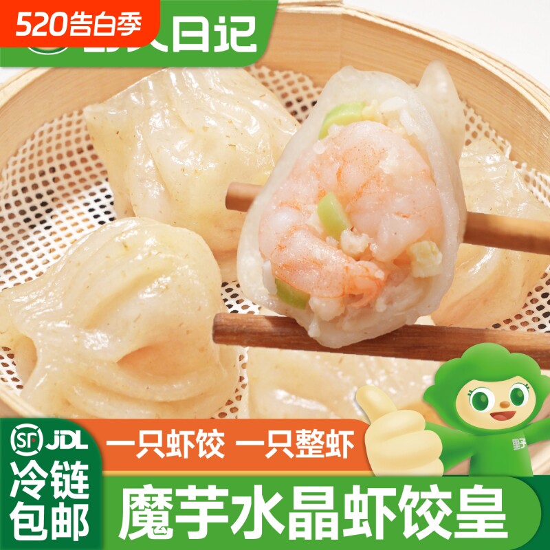 野人日记魔芋水晶虾饺皇蒸饺广式早茶饺子低脂早餐速食手工虾仁