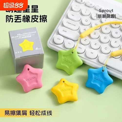 防丢星星橡皮擦无屑不掉渣易擦拭橡皮擦小学生防丢多功能橡皮擦