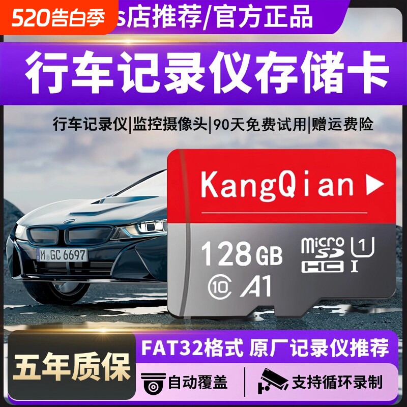 行车记录仪内存专用卡64G汽车摄像头128G存储sd卡32G监控
