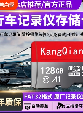 行车记录仪内存专用卡64G汽车摄像头128G存储sd卡32G监控通用tf卡