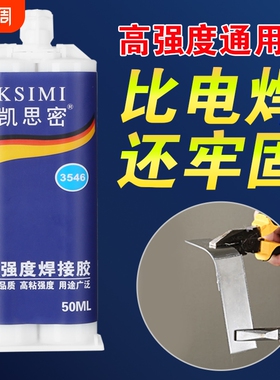 强力ab胶水粘金属陶瓷铁不锈钢玻璃大理石木头塑料瓷砖专用修补剂防水超强力万能焊接胶水电焊神器石材多功能