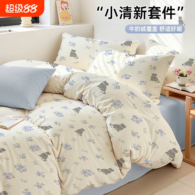 【秋季上新】床上牛奶绒四件套新