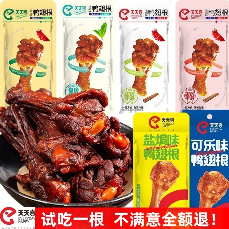 天天喜鸭翅根散称约40g休闲食品即食卤味香辣糖醋奥尔良味解馋