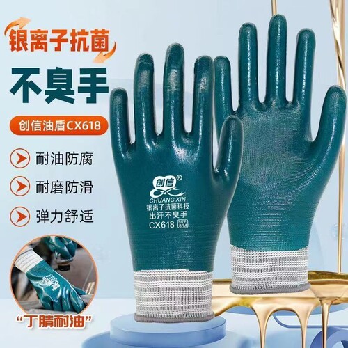 创信耐油手套正品618不臭手防水丁腈浸胶防臭耐磨防滑劳保防护