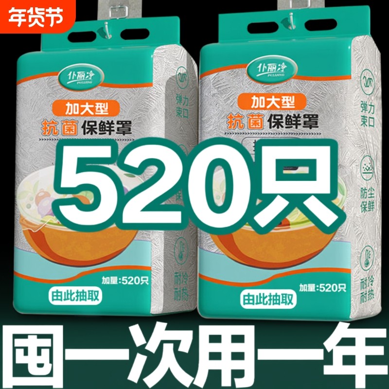 保鲜膜套抽取式加厚一次性食品级专用剩菜套保鲜袋家用冰箱碗盖套,餐饮具,保鲜膜套,淘宝优惠券,粉丝福利购,淘宝优惠卷
