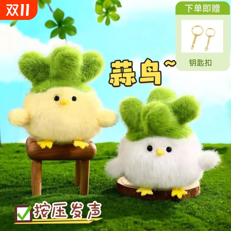 樱花蒜鸟毛绒玩具发声|千人加购