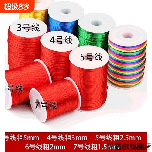 中国结绳子编织绳5 6 7号线红绳手链五六七号手工手绳编绳diy材料