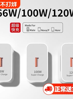 适用华为120W充电器100W超级快充头mate40 p50p40p30 nova9/8/7荣耀70手机66W闪充60v20插头6se线原装正品pro