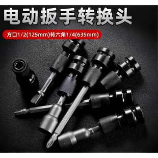 电动扳手转换头器风炮变手电钻夹头工具电板手接头伸缩弹套转接头