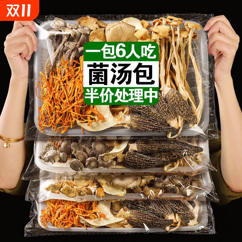 七彩菌菇汤料包云南干货菌汤包山珍松茸煲汤食材羊肚菌旗舰店炖汤