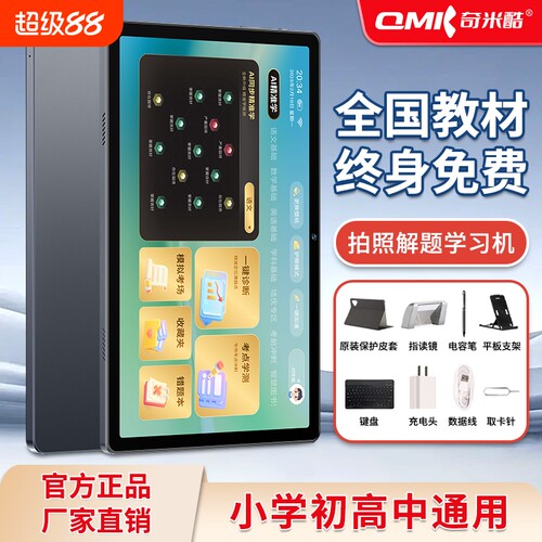 奇米酷S10pro AI安卓智能学习机 全网通4G 512G大内存wifi版 小学初中高中学生通用版