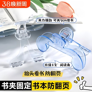小学生宝盖头书夹黄金12度透明书签儿童专用固定书本书夹看书读书阅读支架压书神器夹子文具多功能大号加厚