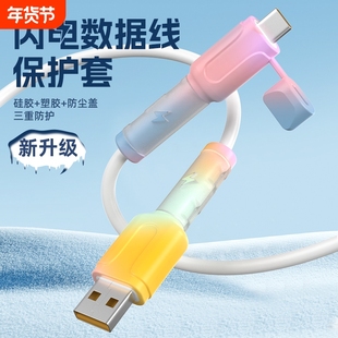 闪电数据线保护套新款硅胶充电线防折断裂咬线器适用于苹果安卓华为小米vivo手机通用绕线器接口卡扣