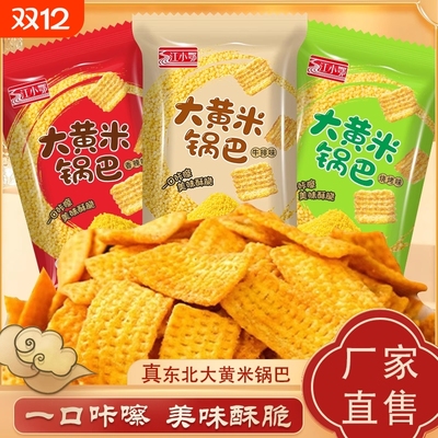 30袋网红大黄米锅巴解馋酥脆追剧休闲宿舍小包装零食办公室怀旧