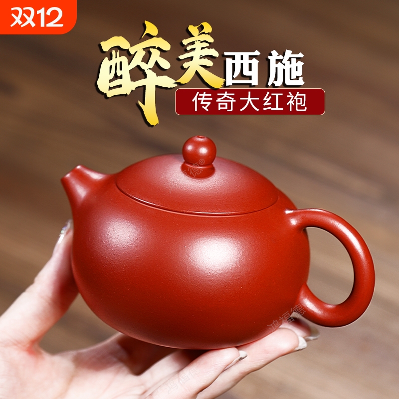 红颜西施壶宜兴正品大红袍真紫砂壶纯手工全套装名家家用功夫茶壶