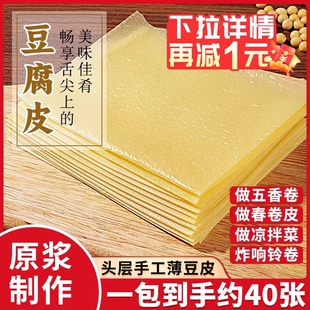 头层豆腐皮蝉翼手工干货油豆皮五香卷皮春卷皮炸响铃卷火锅原浆