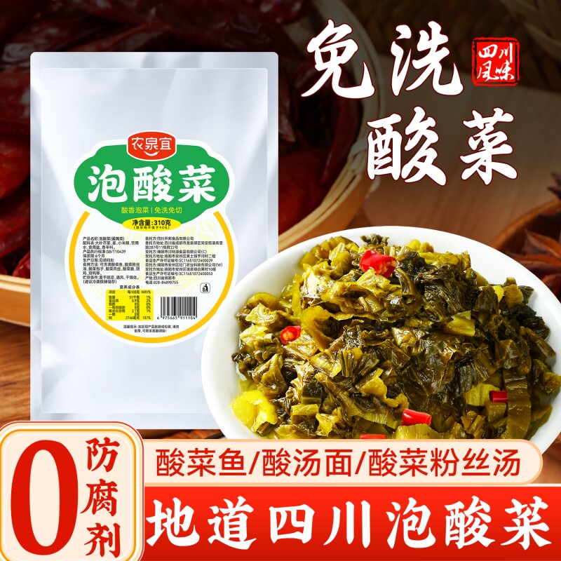 农泉宜免切酸菜四川老坛酸菜泡菜酸菜鱼粉丝汤咸菜下饭菜调料包