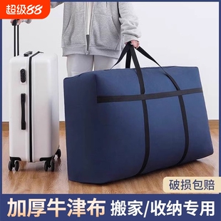 牛津布学生装被子行李袋大容量超大手提搬家打包袋搬家神器编织袋