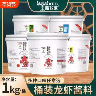 晓飞歌潜江油焖大虾秘制调料蒜蓉麻辣香辣小龙虾酱家餐饮商用酱料